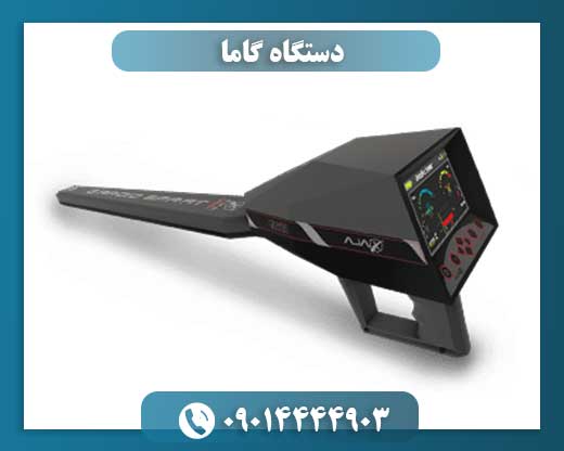 قیمت فلزیاب گاما 09014444903