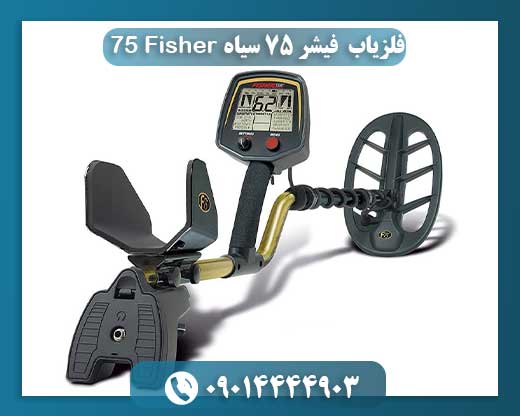 فلزیاب فیشر ۷۵ سیاه Fisher 75