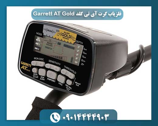 قیمت فلزیاب گرت 09014444903