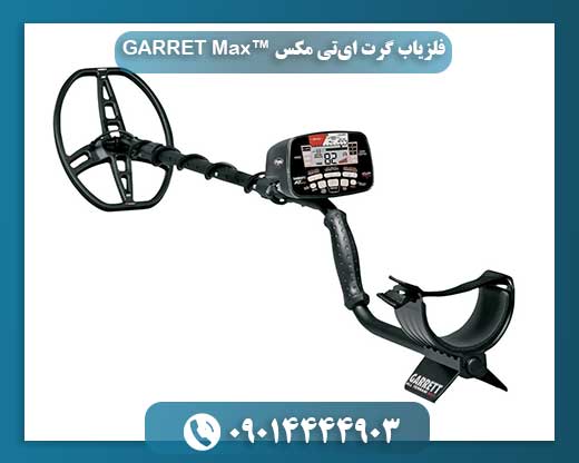 نقطه زن گرت ای تی مکس 09014444903