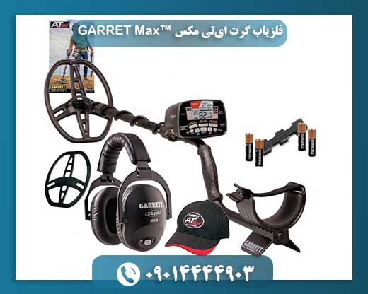 نقطه زن گرت ای تی مکس 09014444903
