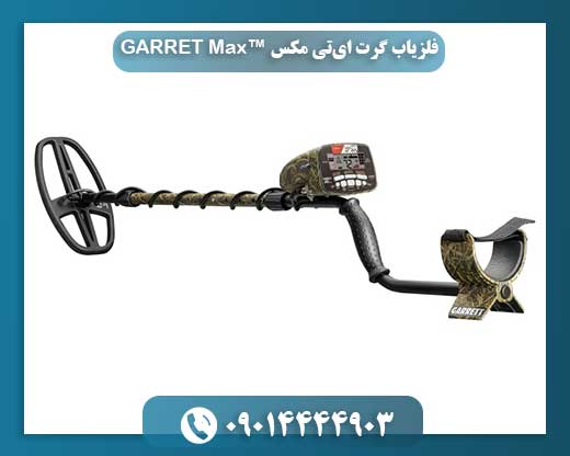 نقطه زن گرت ای تی مکس 09014444903