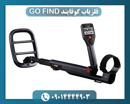 فلزیاب گوفایند GO FIND 09014444903