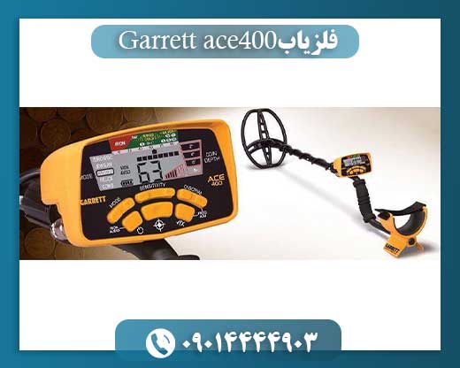 فلزیاب Ace 400 Garrett 09014444903