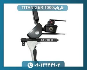 قیمت فلزیاب تیتانگر 09014444903