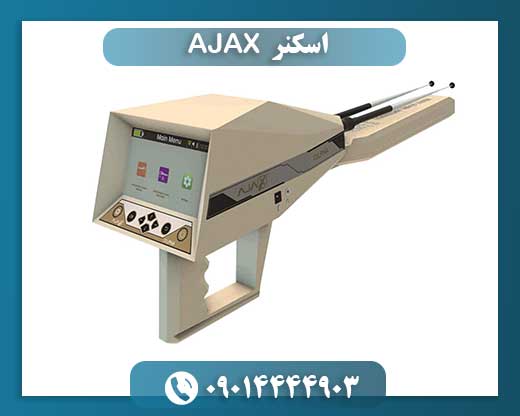 اسکنر آژاکس 09014444903
