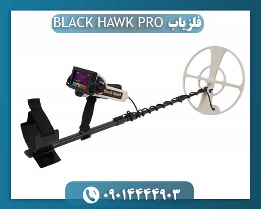 فلزیاب BLACK HAWK PRO