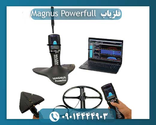 فلزیاب مگنوس پاور فول 09014444903