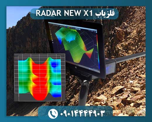 فلزیاب X1 RADAR NEW