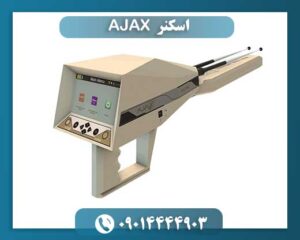 اسکنر آژاکس 09014444903