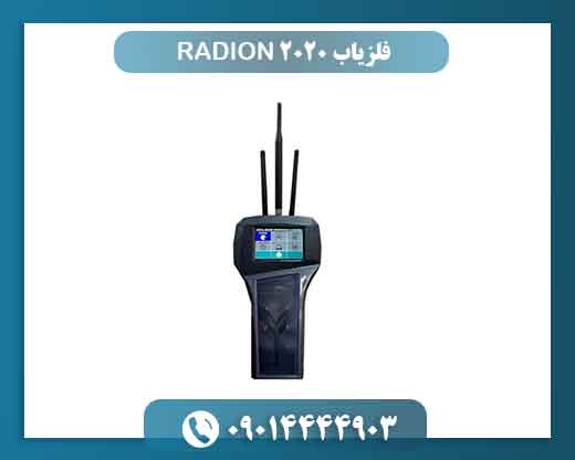 فلزیاب RADION 2020