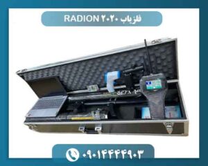 فلزیاب RADION 2020 09014444903