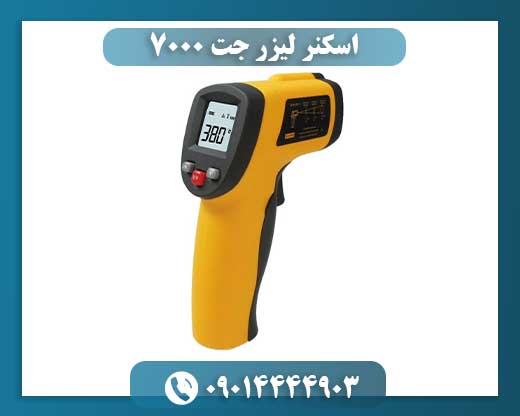 اسکنر لیزر جت ۷۰۰۰