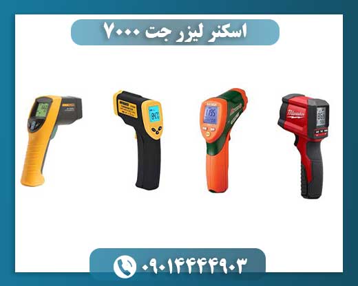 اسکنر لیزر جت ۷۰۰۰