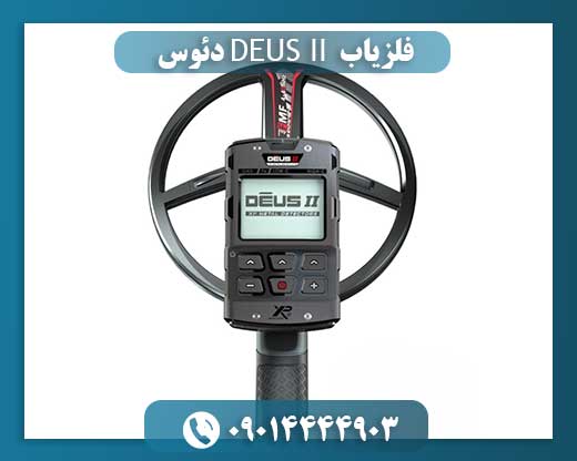 فلزیاب DEUS II 09014444903