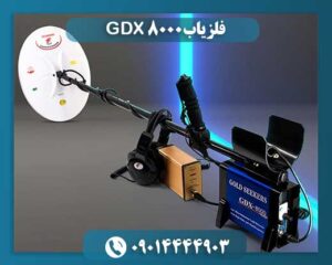 Gdx 8000 قیمت 09014444903