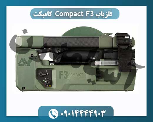 فلزیاب Compact F3 کامپکت