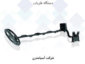 فلزیاب