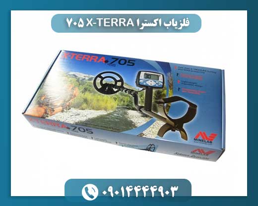فلزیاب اکسترا X-TERRA 705 |705 09014444903