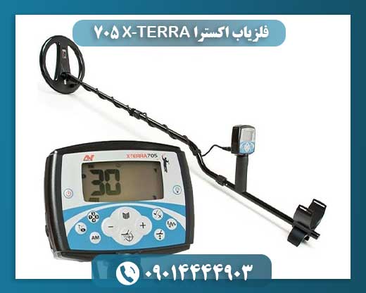 فلزیاب اکسترا X-TERRA 705 |705 09014444903