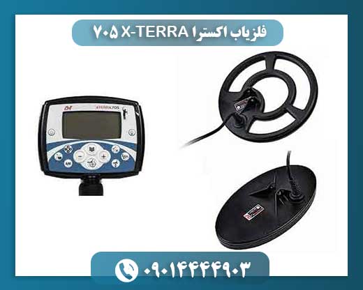 فلزیاب اکسترا X-TERRA 705 |705 09014444903