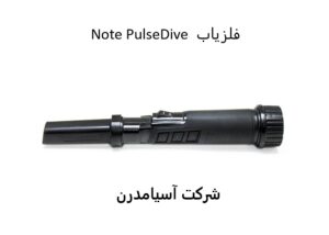 فلزیاب