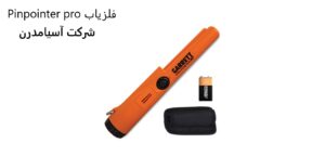 فلزیاب