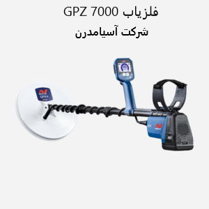 فلزیاب