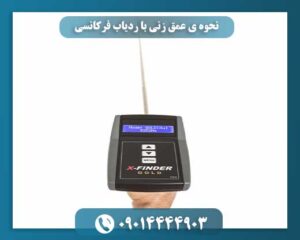 ردیاب فرکانسی