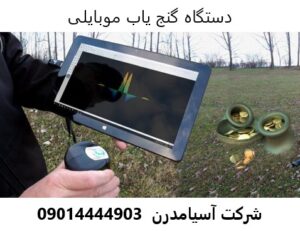 گنج یاب