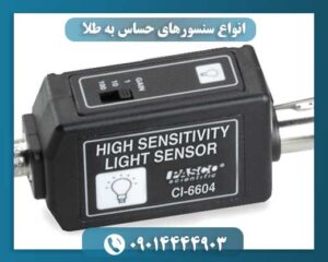 قیمت سنسور طلایاب 09014444903