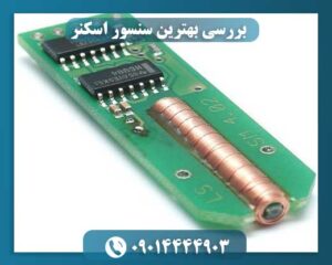 بررسی-بهترین-سنسور-اسکنر