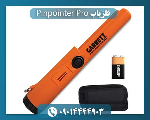 فلزیاب Pinpointer Pro