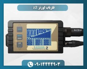 قیمت فلزیاب لورنز z2