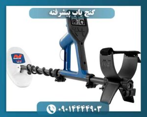 گنج-یاب-پیشرفته