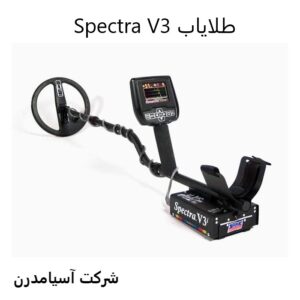 اسپکترا وی تری