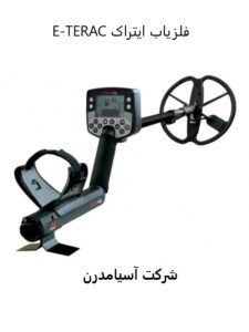 فلزیاب ایتراک