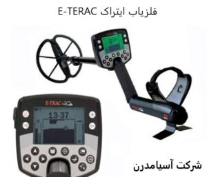 فلزیاب ایتراک