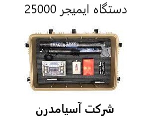 ایمیجر 25000