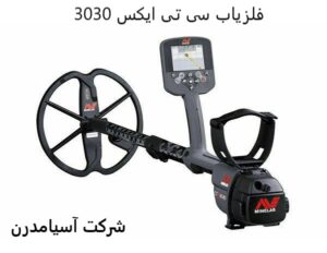 سی تی ایکس 3030