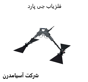 فلزیاب جی پارد
