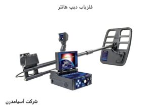 دیپ هانتر
