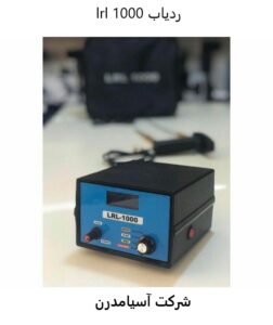 ردیاب ال ار ال 1000