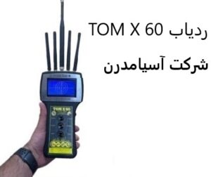 ردیاب