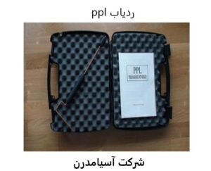 ردیاب پی پی ال