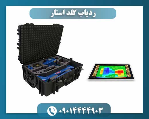ردیاب گلد استار اوکراین 09014444903