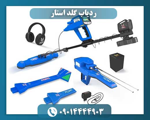 ردیاب گلد استار اوکراین 09014444903