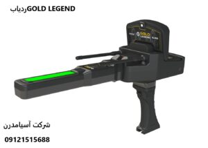 ردیاب گلد لجند