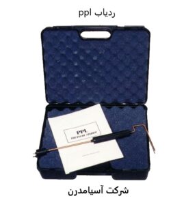 ردیاب پی پی ال