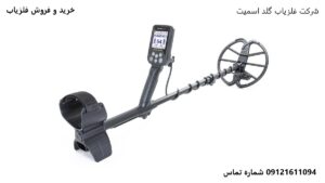 شرکت فلزیاب گلد اسمیت